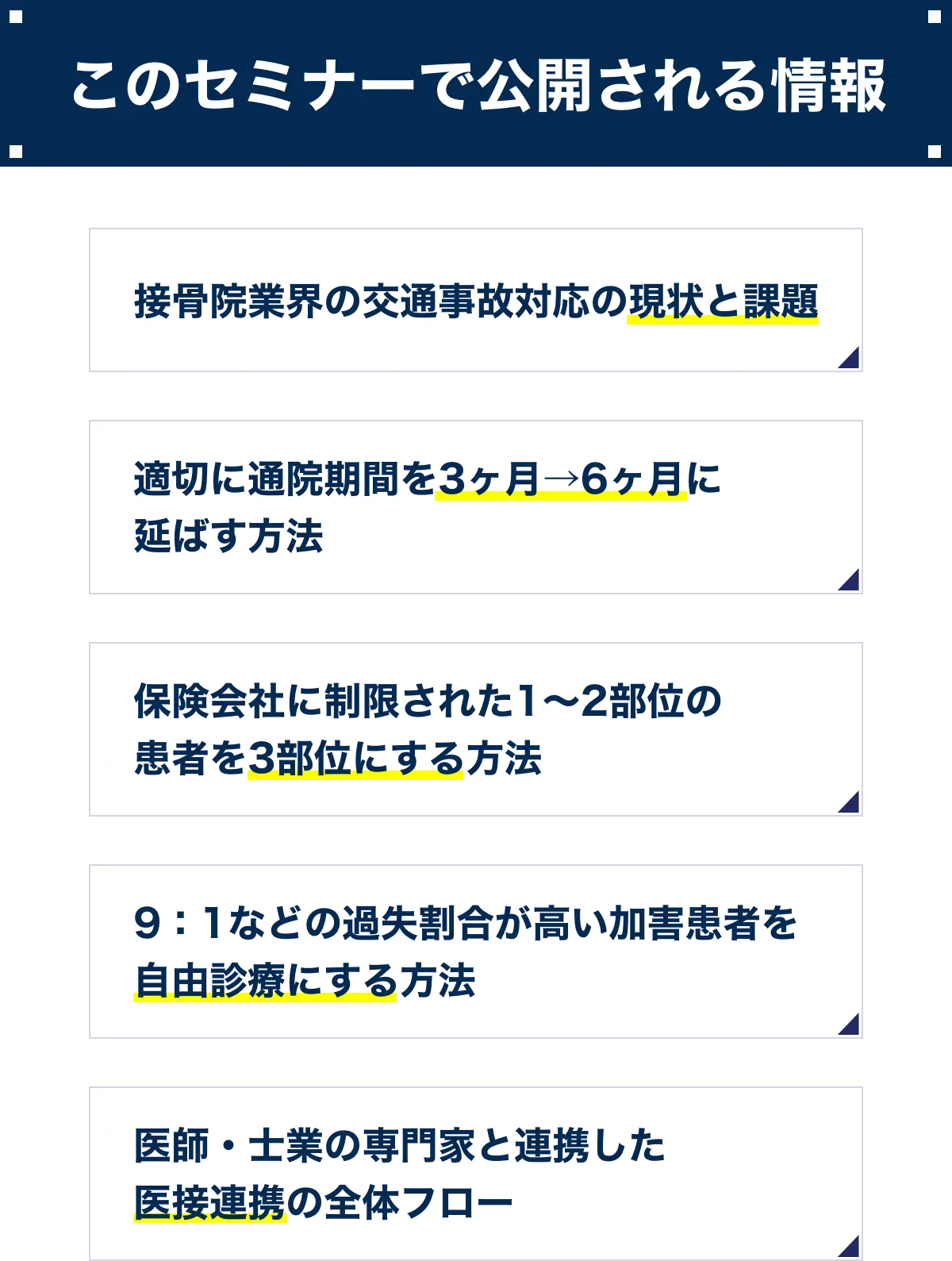 このセミナーで公開される情報